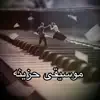 Msafren channel - موسيقى حزينه - Single